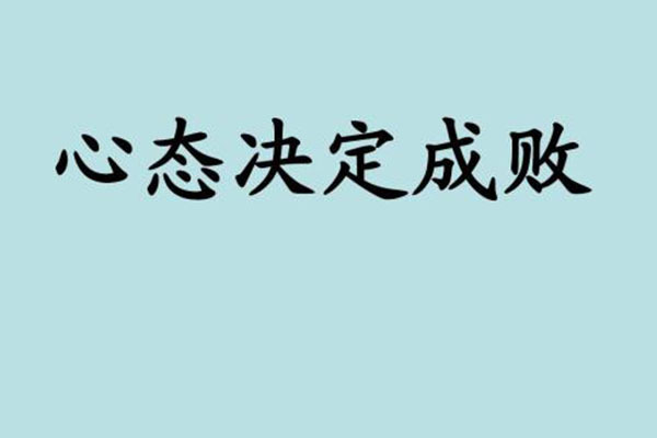 做好这几点，创业低谷就是上坡路