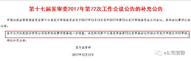 三只松鼠IPO临停 疑遭自媒体勒索500万！